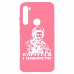 Чехол для Xiaomi Redmi Note 8 Шевчеко ВСУ - PrintSalon