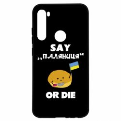 Чохол для Xiaomi Redmi Note 8 Скажи паляниця чи помри! - PrintSalon
