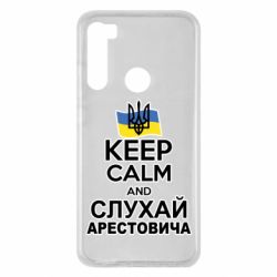 Чехол для Xiaomi Redmi Note 8 Слушай Арестовича - PrintSalon