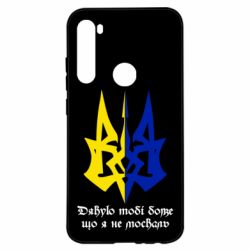 Чехол для Xiaomi Redmi Note 8 Спасибо тебе боже что я не москаль - PrintSalon