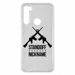 Чехол для Xiaomi Redmi Note 8 Standoff Nickname - PrintSalon