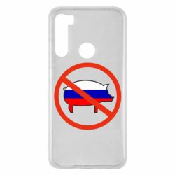 Чохол для Xiaomi Redmi Note 8 Stop Russian - PrintSalon