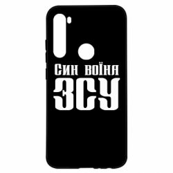 Чехол для Xiaomi Redmi Note 8 Сын воина ВСУ - PrintSalon