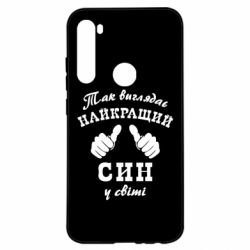 Чохол для Xiaomi Redmi Note 8 Так виглядає Кращий Син в світі - PrintSalon