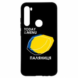 Чехол для Xiaomi Redmi Note 8 Today on the menu Паляниця - PrintSalon