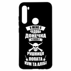 Чехол для Xiaomi Redmi Note 8 У Мене є чудова донечка и кум - PrintSalon