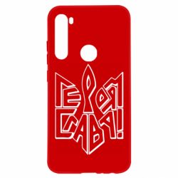 Чехол для Xiaomi Redmi Note 8 Украина! Героям слава - PrintSalon