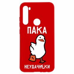 Чехол для Xiaomi Redmi Note 8 Утка мэм - PrintSalon