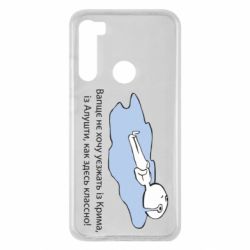 Чехол для Xiaomi Redmi Note 8 Вапще не хочу уезжать из крыма из алушты - PrintSalon