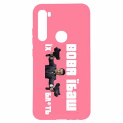 Чехол для Xiaomi Redmi Note 8 Вава їбаш їх бл ть - PrintSalon