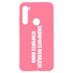 Чехол для Xiaomi Redmi Note 8 Включите Меладзе - PrintSalon