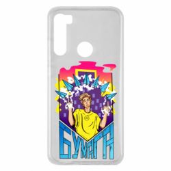 Чохол для Xiaomi Redmi Note 8 Влад А4 Папір