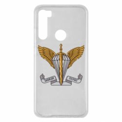 Чохол для Xiaomi Redmi Note 8 Завжди Перші - PrintSalon