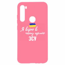 Чехол для Xiaomi Redmi Note 8 Я верю в нашу армию ВСУ - PrintSalon