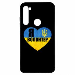 Чехол для Xiaomi Redmi Note 8 Я Волонтер - PrintSalon