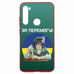 Чохол для Xiaomi Redmi Note 8 За перемогу! - PrintSalon