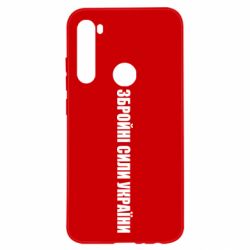 Чохол для Xiaomi Redmi Note 8 Збройні Сили України - PrintSalon
