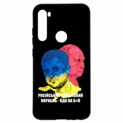 Чехол для Xiaomi Redmi Note 8 Zelensky Art - PrintSalon