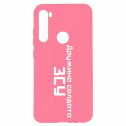 Чехол для Xiaomi Redmi Note 8 Жена солдата ВСУ - PrintSalon