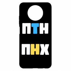 Чехол для Xiaomi Redmi Note 9 5G/Redmi Note 9T 1-ПТН ПНХ - PrintSalon