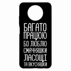Чехол для Xiaomi Redmi Note 9 5G/Redmi Note 9T Багато працюю бо люблю смачняшки, ласощі та вкусняшки - PrintSalon