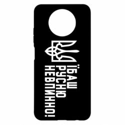 Чехол для Xiaomi Redmi Note 9 5G/Redmi Note 9T Їбаш русню невпинно! - PrintSalon