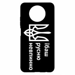 Чехол для Xiaomi Redmi Note 9 5G/Redmi Note 9T Їбаш русню - PrintSalon