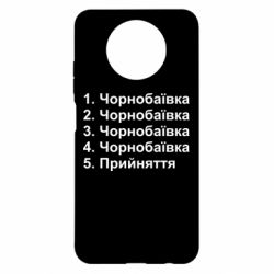 Чехол для Xiaomi Redmi Note 9 5G/Redmi Note 9T Чернобаевка принятие - PrintSalon