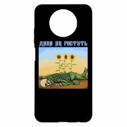 Чехол для Xiaomi Redmi Note 9 5G/Redmi Note 9T Cмотри как растут - PrintSalon