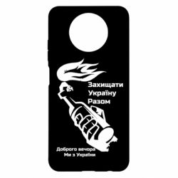 Чехол для Xiaomi Redmi Note 9 5G/Redmi Note 9T Доброго вечора ми з України, коктейль молотова - PrintSalon