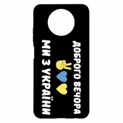 Чехол для Xiaomi Redmi Note 9 5G/Redmi Note 9T Доброго вечора - PrintSalon