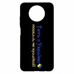 Чехол для Xiaomi Redmi Note 9 5G/Redmi Note 9T Геть москаль не красивый - PrintSalon