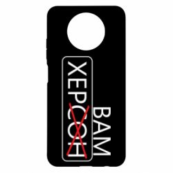 Чохол для Xiaomi Redmi Note 9 5G/Redmi Note 9T Херсон вам - PrintSalon