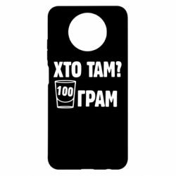 Чехол для Xiaomi Redmi Note 9 5G/Redmi Note 9T Хто там? 100 грам - PrintSalon