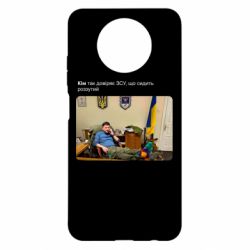 Чехол для Xiaomi Redmi Note 9 5G/Redmi Note 9T Ким доверяет ЗСУ - PrintSalon