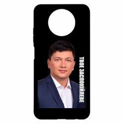 Чехол для Xiaomi Redmi Note 9 5G/Redmi Note 9T Ким Твое Успокоительное - PrintSalon