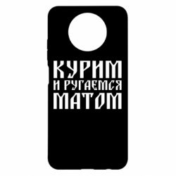 Чохол для Xiaomi Redmi Note 9 5G/Redmi Note 9T Куримо и лаємося матом - PrintSalon