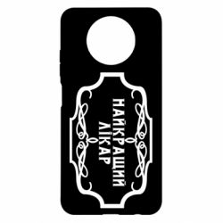 Чехол для Xiaomi Redmi Note 9 5G/Redmi Note 9T Лучший Врач - PrintSalon