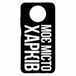 Чехол для Xiaomi Redmi Note 9 5G/Redmi Note 9T Моє місто Харків - PrintSalon