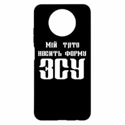 Чехол для Xiaomi Redmi Note 9 5G/Redmi Note 9T Мой папа носит форму ВСУ - PrintSalon