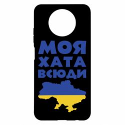 Чохол для Xiaomi Redmi Note 9 5G/Redmi Note 9T Моя хата всюди - PrintSalon