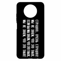 Чехол для Xiaomi Redmi Note 9 5G/Redmi Note 9T Мы не знаем, что это такое! Если бы мы знали, что это такое - PrintSalon