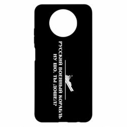 Чехол для Xiaomi Redmi Note 9 5G/Redmi Note 9T Ну шо, дошел? - PrintSalon