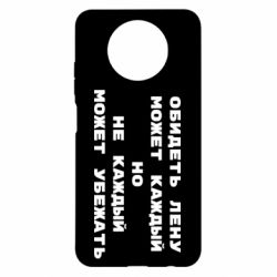 Чехол для Xiaomi Redmi Note 9 5G/Redmi Note 9T Обидеть Лену может каждый, но не каждый может убежать - PrintSalon