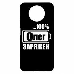 Чехол для Xiaomi Redmi Note 9 5G/Redmi Note 9T Олег Заряжен - PrintSalon