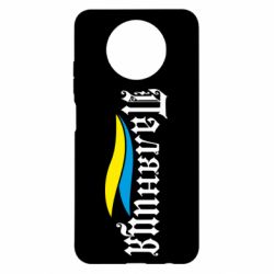 Чехол для Xiaomi Redmi Note 9 5G/Redmi Note 9T Паляница с символикой Украины - PrintSalon