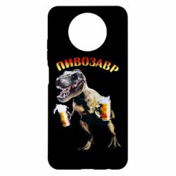 Чехол для Xiaomi Redmi Note 9 5G/Redmi Note 9T Пивозавр - PrintSalon