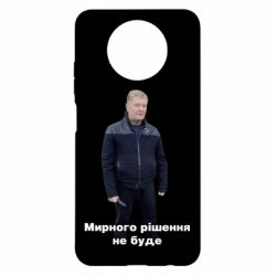 Чехол для Xiaomi Redmi Note 9 5G/Redmi Note 9T Порошенко. Мирного рішення не буде - PrintSalon