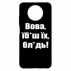 Чехол для Xiaomi Redmi Note 9 5G/Redmi Note 9T Поворознюк: Вова, їб*аш їх, бл*дь! - PrintSalon
