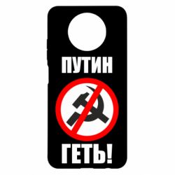 Чехол для Xiaomi Redmi Note 9 5G/Redmi Note 9T Путин Геть - PrintSalon